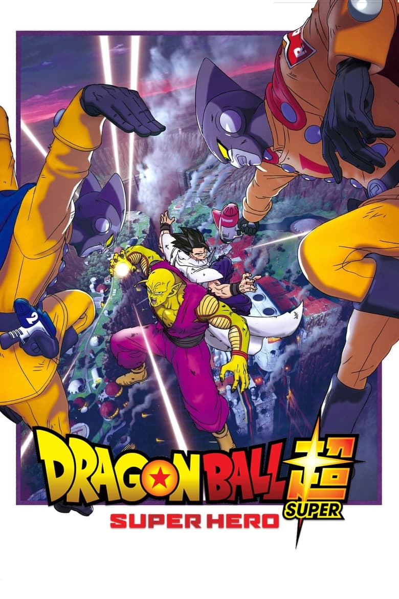 ดราก้อนบอลซูเปอร์ ซูเปอร์ฮีโร่ (2022) Dragon Ball Super: Super Hero