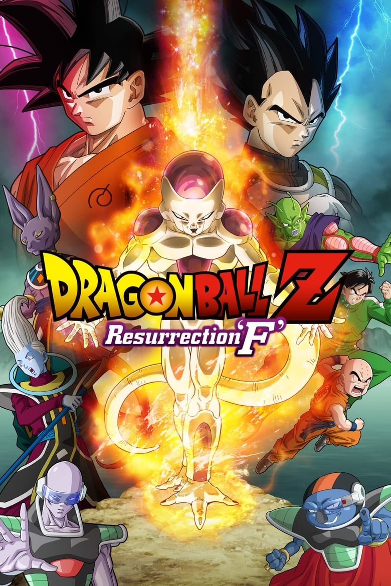 ดราก้อนบอลแซด เดอะมูฟวี่ 15: การคืนชีพของฟรีเซอร์ (2015) Dragon Ball Z: Resurrection ‘F’