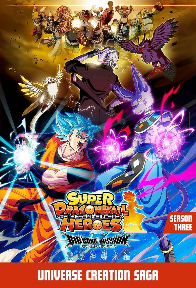 Super Dragon Ball Heroes: Season 3