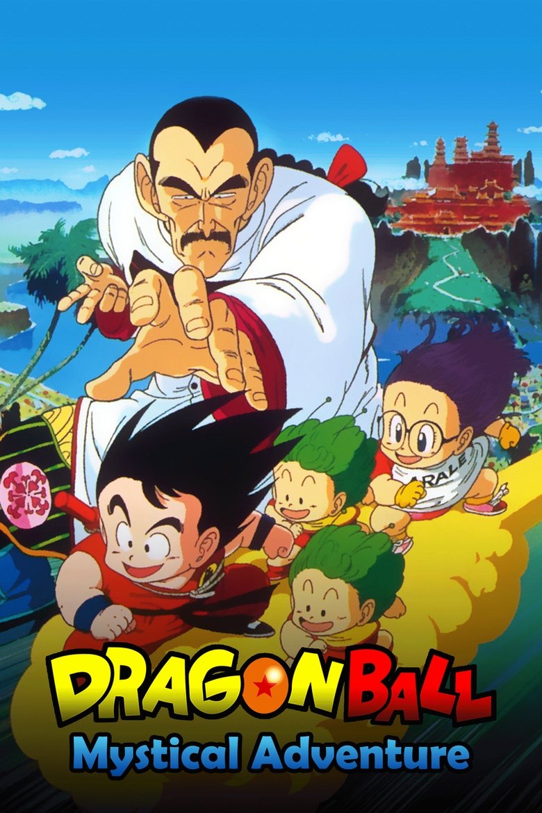 ดราก้อนบอล เดอะมูฟวี่ 3 การผจญภัยสุดพิสดาร (1988) Dragon Ball Mystical Adventure
